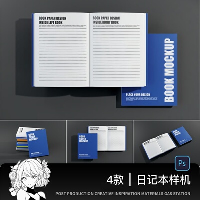 笔记本日记本文商务记事本VI展示贴图样机PSD设计素材PS