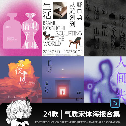 24款复古风宋体日系中文艺ps字体包排版视频后期字体海报模板psd