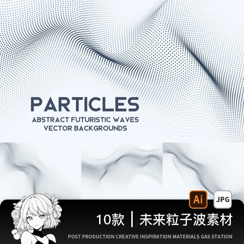 潮流抽象未来科技感波浪线条网格粒子波点几何背景纹理AI矢量素材