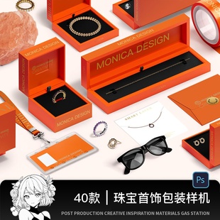 40款珠宝首饰盒文创包装贴图效果图样机模板毕设提案设计PSD素材