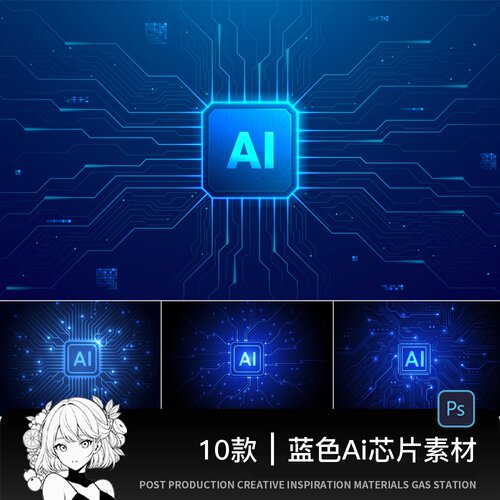 蓝色科幻电脑Ai芯片人工智能芯片电子科技线路Ai矢量图设计素材