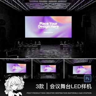大屏样机发布会可视化屏幕演讲KV会议会场宽屏投影贴图psd素材ps