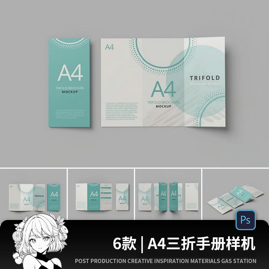 A4产品手册三折页小册子效果展示贴图样机PSD设计素材模板图片