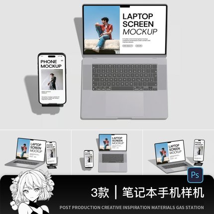 笔记本电脑手机平板设备模型组合展示屏幕设计贴图ps数码样机素材