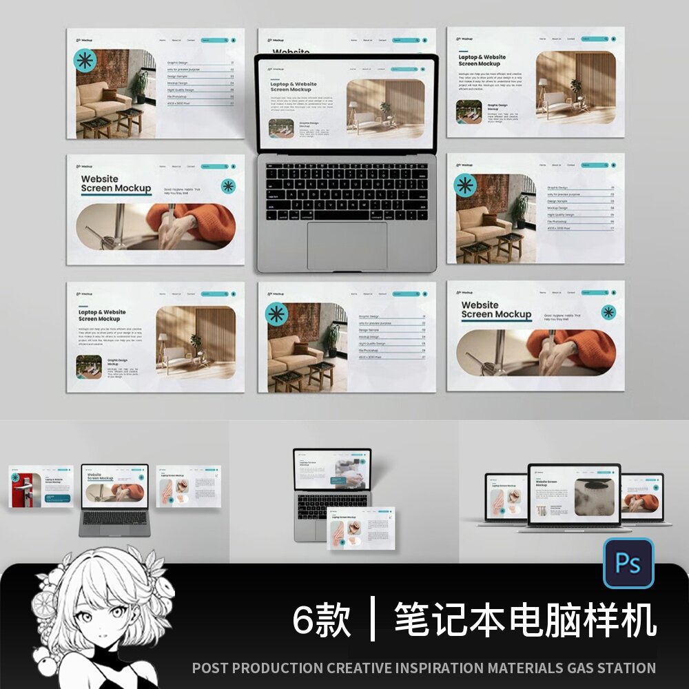 笔记本电脑屏幕web网页网站界面效果展示贴图样机PSD设计素材模板