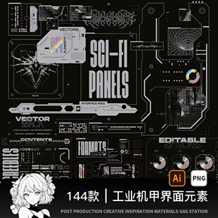 144款未来科幻赛博朋克工业机甲HUD界面UI元素AI矢量图形设计素材