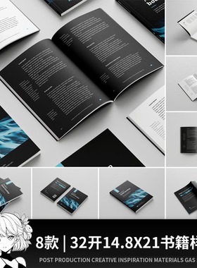 32开14.8X21书籍书本封面内页效果图VI展示PS贴图样机设计素材PSD