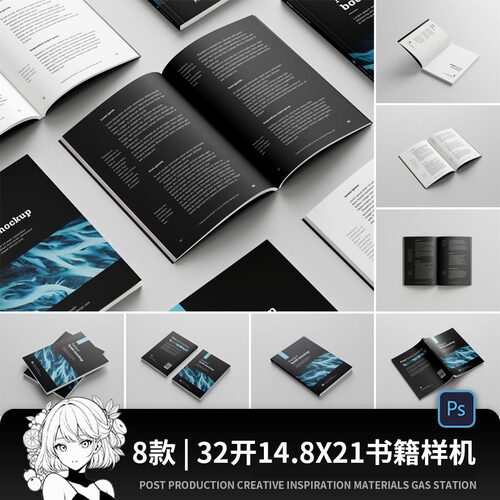 32开14.8X21书籍书本封面内页效果图VI展示PS贴图样机设计素材PSD