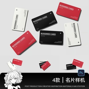 平铺高端企业名片会员卡片效果图展示VI智能贴图提案PSD样机设计