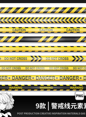 黄色警示警戒线禁止线反光条防撞条施工提示PS设计PNG手账素材