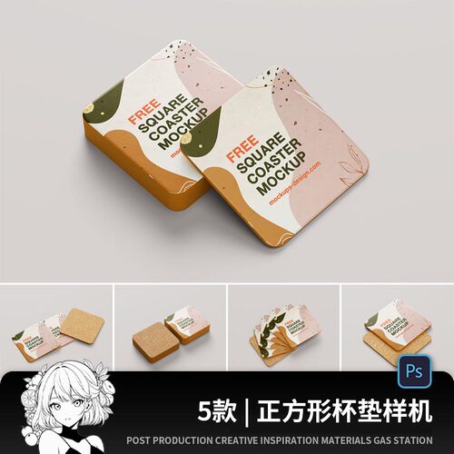正方形软木杯垫文创效果图展示VI智能贴图PSD样机提案设计素材