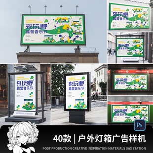 户外灯箱广告牌车站高炮海报作品场景效果图展示样机设计素材psd