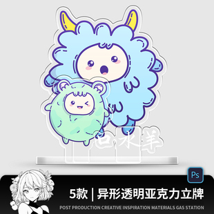 异形透明亚克力立牌ip形象文创饭圈周边双插三插摆件样机素材PSD