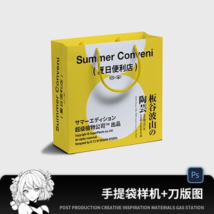 方形手提袋礼品包装食品纸袋子刀模刀版展开图PSD设计素材样机PS