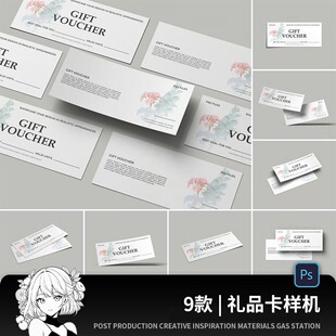 门票代金券礼品券优惠券入场券卡片VI智能贴图样机效果PS设计素材