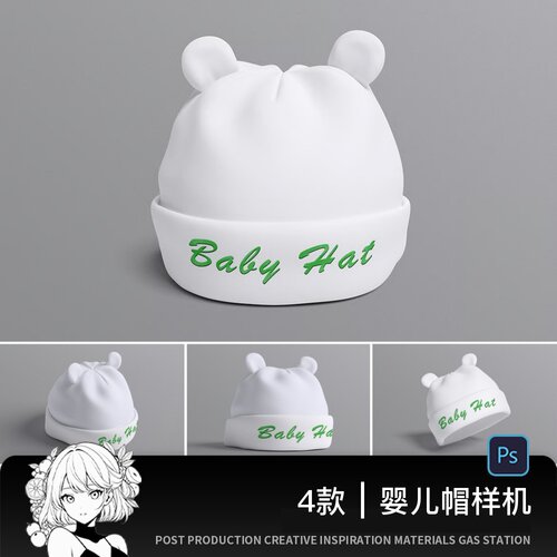 宝宝婴儿帽毛线帽印花图案品牌vi展示贴图psd样机模板设计素材