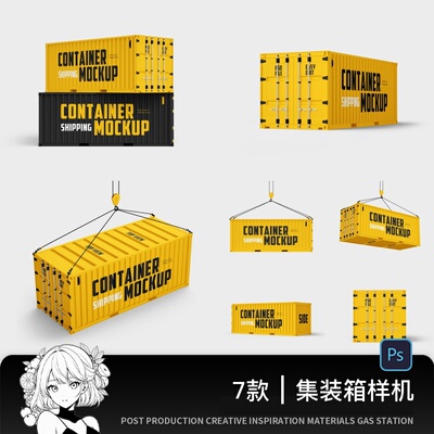 港口货物集装箱VI效果图展示PS智能贴图样机设计素材样机模板PSD