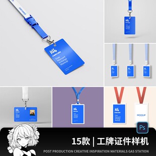 企业工作证身份工牌通行证胸卡智能贴图样机VI展示效果PSD素材ps