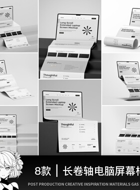 MacBook长卷轴笔记本电脑创意ui网页长图展示贴图样机设计素材PSD