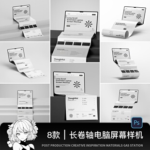 MacBook长卷轴笔记本电脑创意ui网页长图展示贴图样机设计素材PSD