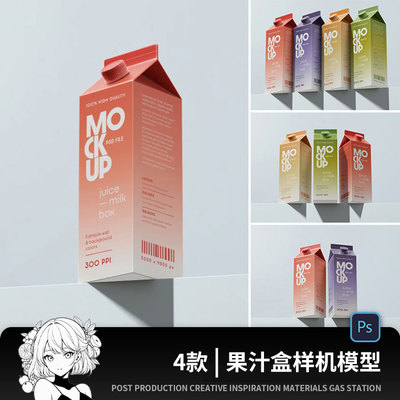 食品牛奶饮料果汁包装盒利乐包PS样机VI设计样机模板PSD素材