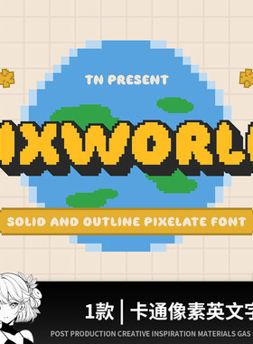 可商用游戏像素ps procreate英文字体包ae pr视频剪辑字体