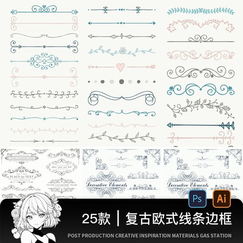 复古欧式线条边框花纹标题框花边分割线图形AI矢量PS设计素材PSD