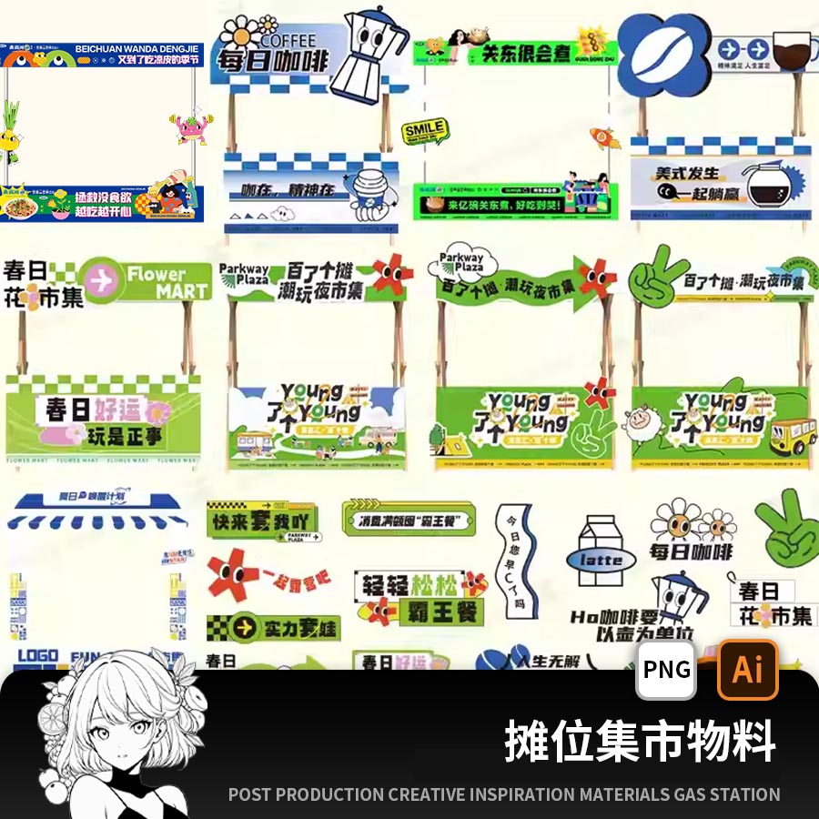 网红潮玩户外市集摊位广告美食手举牌物料插画KT板AI矢量设计素材