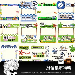 网红潮玩户外市集摊位广告美食手举牌物料插画KT板AI矢量设计素材
