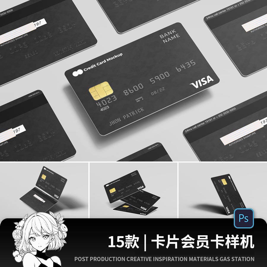 卡片会员卡智能贴图样机模板PSD分层设计素材