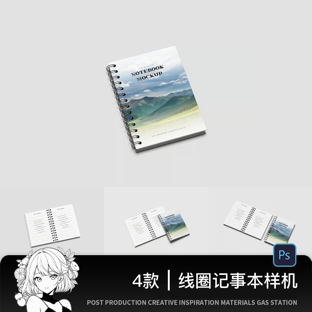 线圈本笔记本日记本文商务记事本VI展示贴图样机PSD设计素材PS