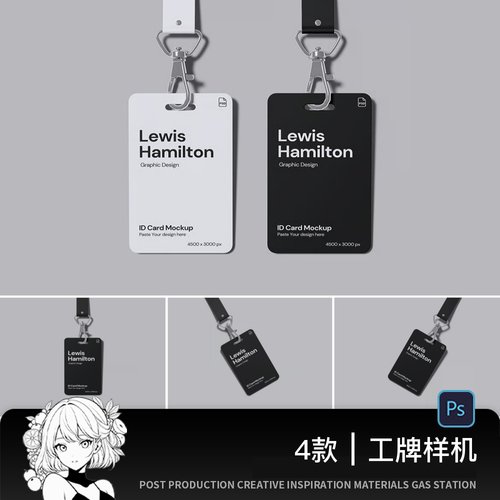 企业办公会议工牌胸牌挂绳工作证贴图样机品牌vi提案Psd设计素材