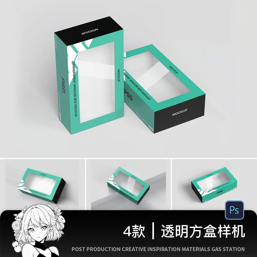 薄型带窗口窗盒产品包装翻盖开口纸盒外观效果展示PS贴图样机素材