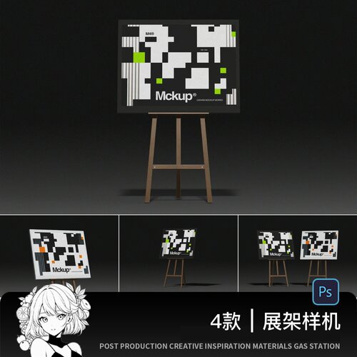 木质A型展架广告牌展示牌海报展示VI贴图设计PSD效果图样机素材PS