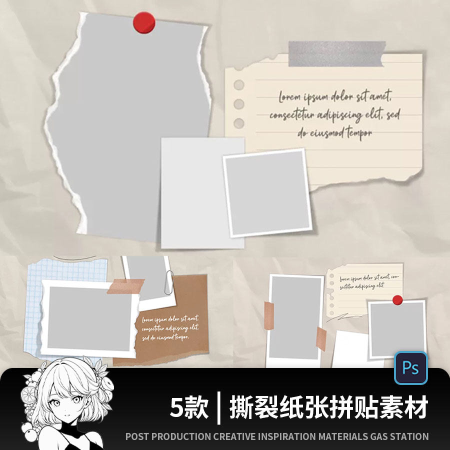 复古撕纸张摄影后期照片拼贴画杂志书籍ps模板INS风手账设计素材