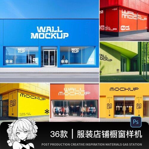 商场超市服装橱窗店铺门店外墙店招招牌海报logo设计展示PSD样机