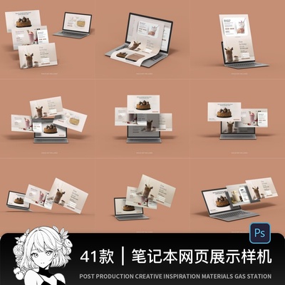 笔记本电脑样机屏幕Web网页界面UI页面设计展示贴图样机PSD素材ps