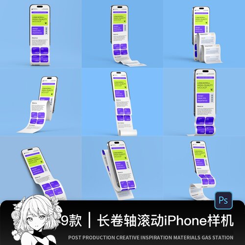 长屏褶皱卷轴手机UI界面滚动页面设计提案展示效果图PSD样机素材