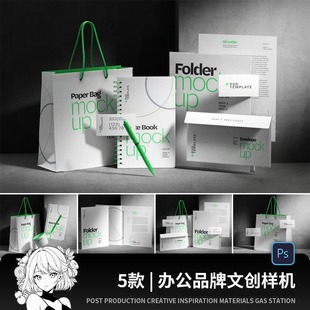 高级感品牌名片LOGO设计信纸信封卡片手提袋办公ps样机文创样机