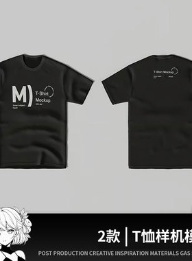 【psd短袖样机】潮流短袖黑色白色T恤正反面印花效果图贴图样机ps