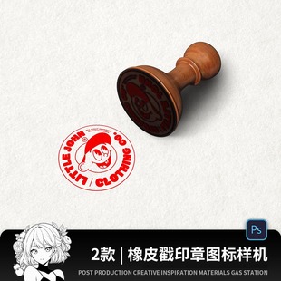橡皮邮戳印章图标logo品牌标志文创展示效果图贴图psd素材样机ps