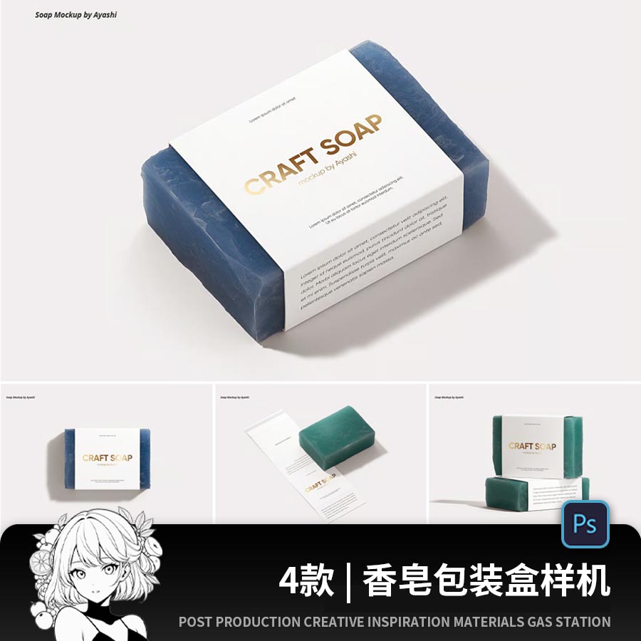 手工皂香皂肥皂洗护用品包装标签样机文创设计提案展示mockup素材