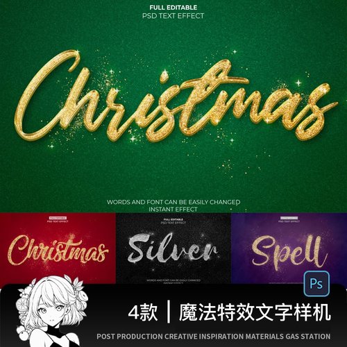 金粉金色闪光华丽魔法圣诞节庆标题装饰字体特效样机PSD美工素材