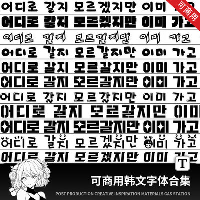可商用ps procreate韩文字体包可爱星星应援圆润粗体韩语字体