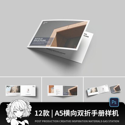 A4/A5横版双折页对折页小册子画册设计样机VI效果图PS贴图素材PSD
