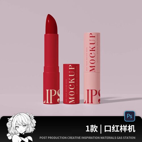 潮流时尚美妆方形化妆品口红包装罐设计提案展示效果图PS样机素材