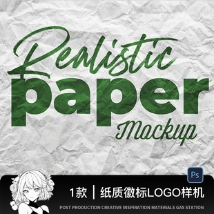 纸质褶皱品牌logo特写办公用品信纸文具PS样机vi提案贴图设计素材