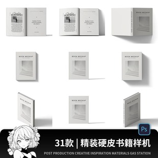 精装硬皮书籍书本封面设计展示VI智能贴图样机模板PSD分层素材