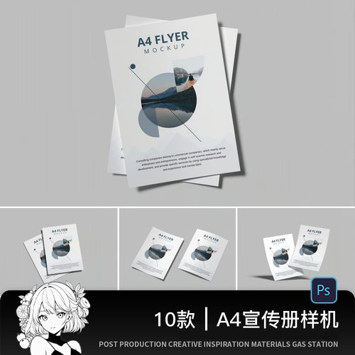 A4单页彩页海报宣传单页纸张展示效果图VI贴图psd设计素材样机ps