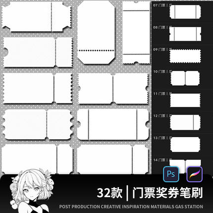 门票奖劵procreate笔刷活动优惠券iPad插画边框基础图形素材
